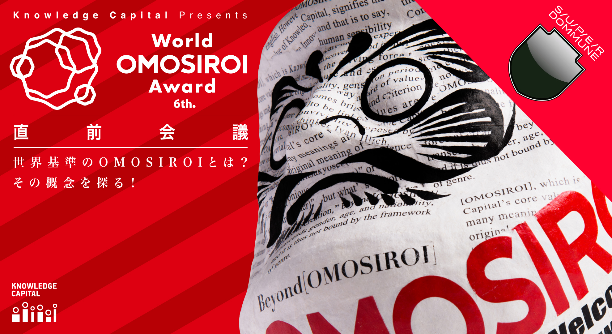 「World OMOSIROI Award 6th. 直前会議！」