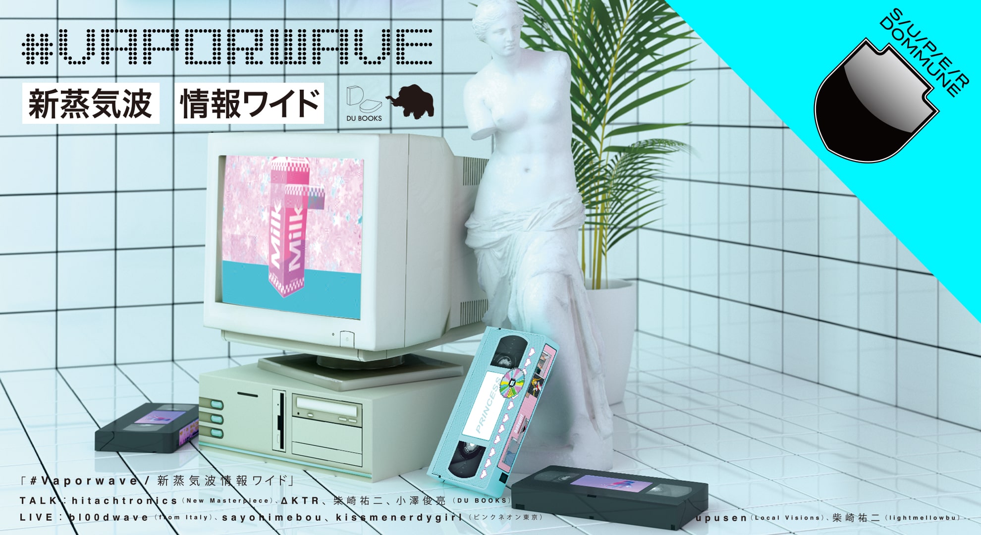 New Masterpiece & DU BOOKS Presents「#Vaporwave / 新蒸気波情報ワイド」