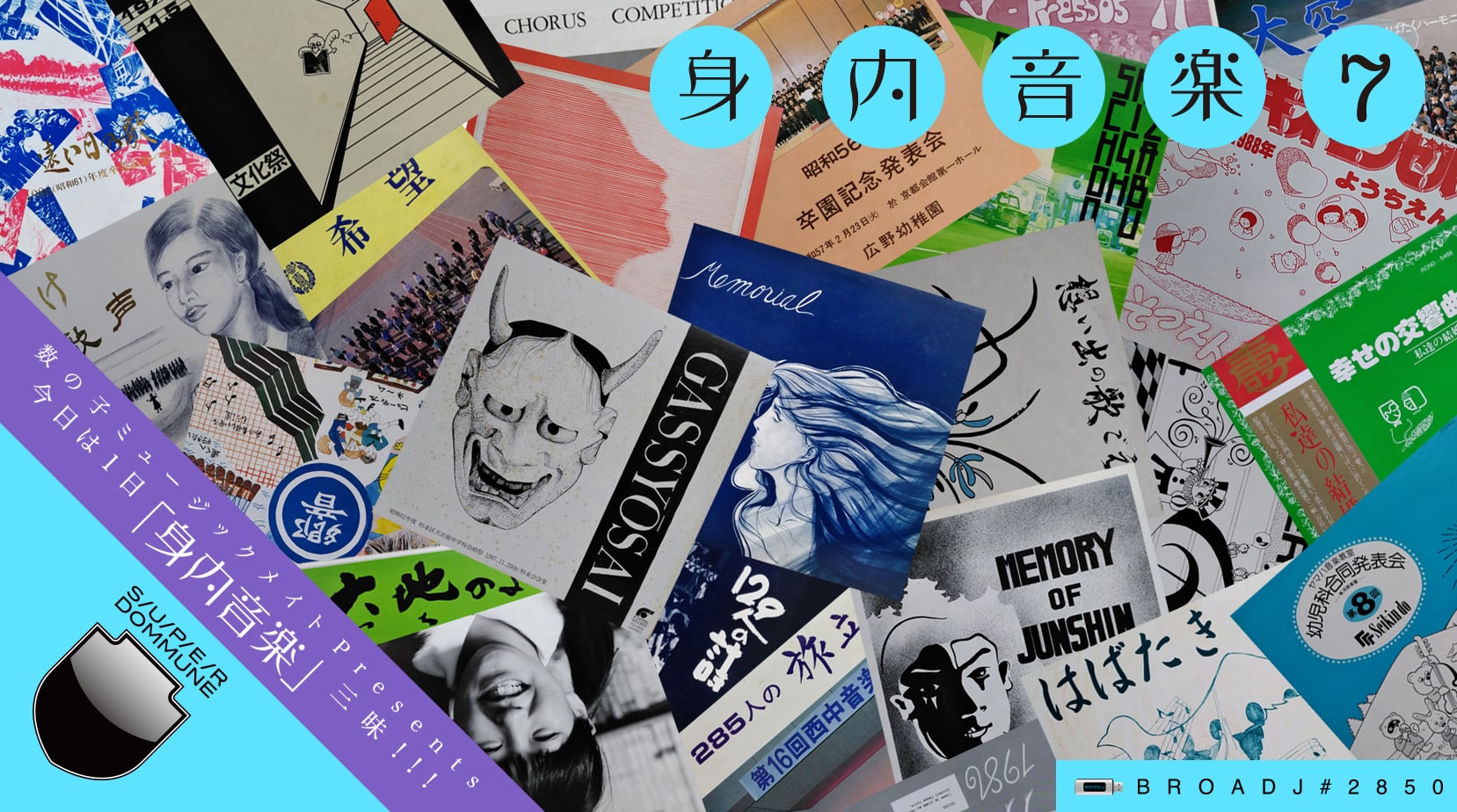 「今日は１日｢身内音楽」三昧！第七唱」
