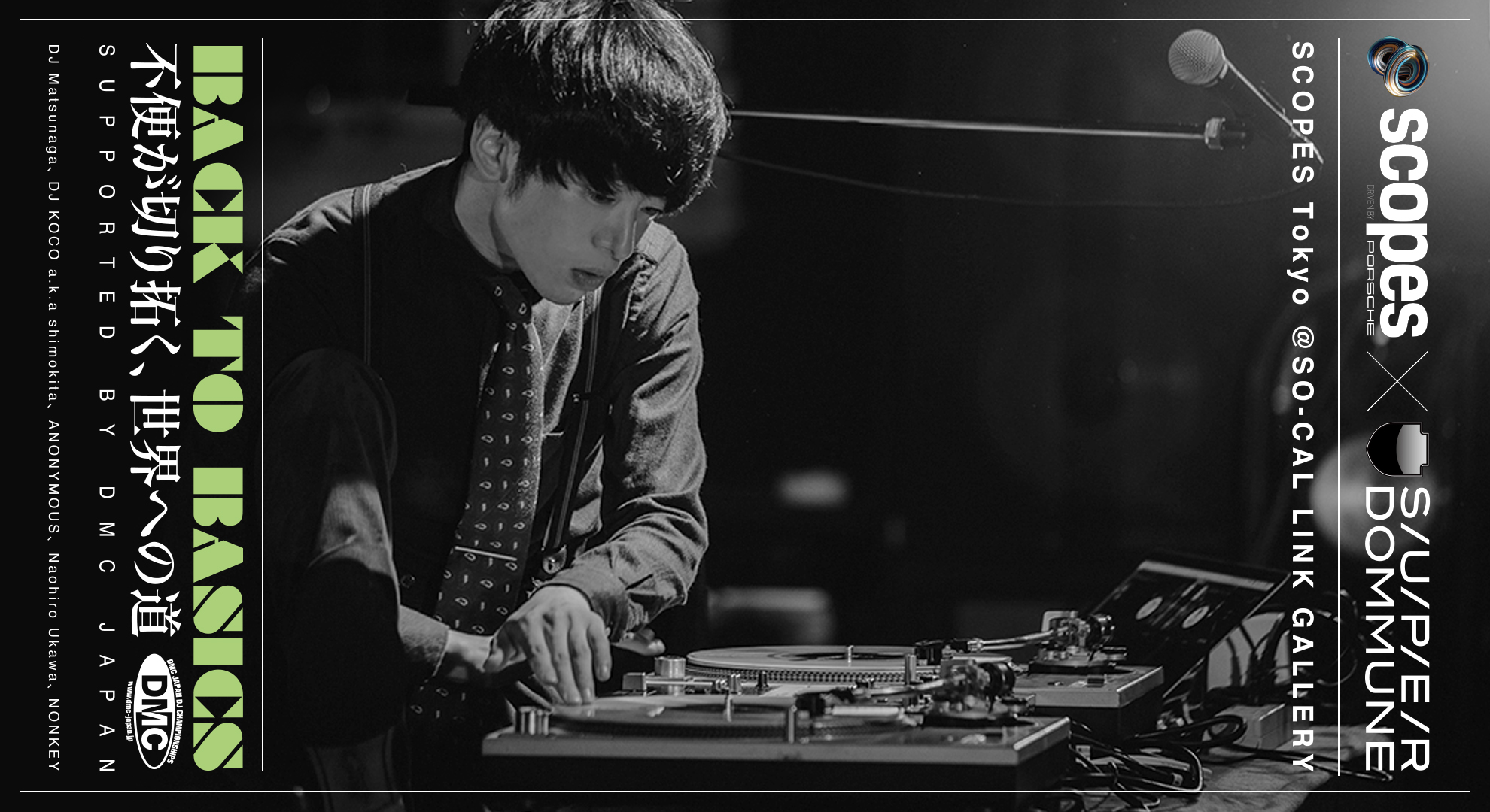 SCOPES Tokyo「Back to basics」 不便が切り拓く、世界への道