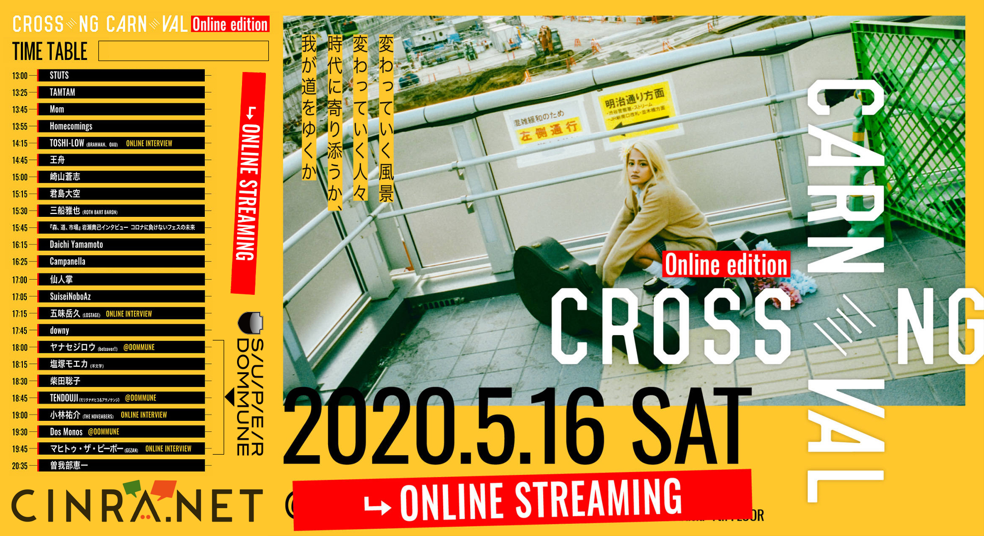 CROSSING CARNIVAL’20 -online edition-」
