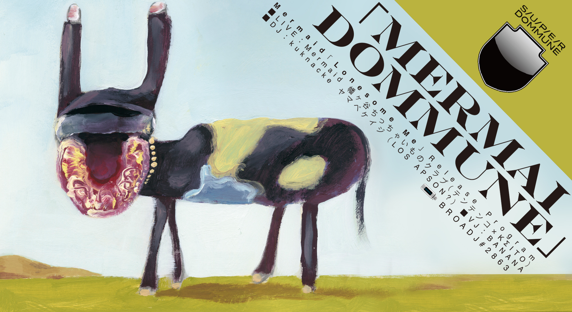 ｢MermaiDommune」BROADJ#2863