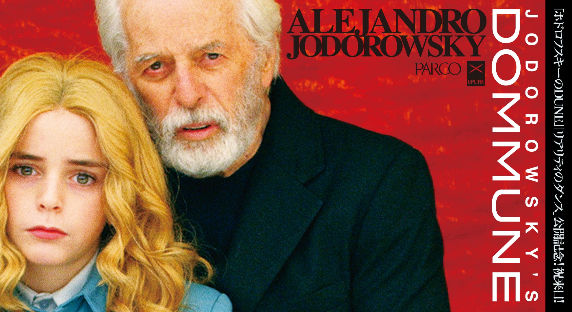 「アレハンドロ・ホドロフスキーのサイコマジック説法」