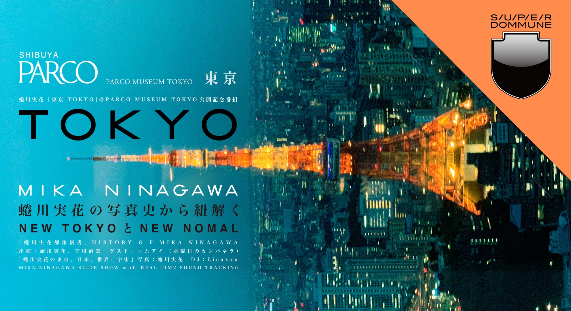 ｢蜷川実花の写真史から紐解くNEW TOKYOとNEW NOMAL」5HOURS!!!!!